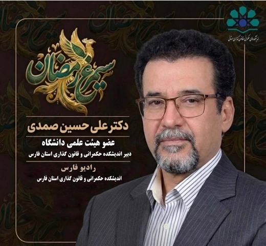 سیمرغ رمضان؛ فرصتی برای حل مسائل استان