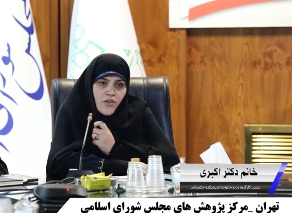  نشست تخصصی حکمرانی متعالی در حوزه زن و خانواده