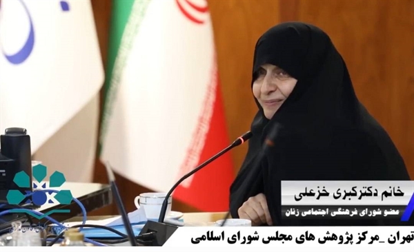 نشست تخصصی حکمرانی متعالی در حوزه زن و خانواده