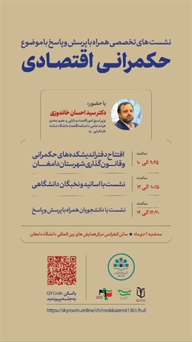 افتتاح اندیشکده حکمرانی و قانون‌گذاری #شهرستان_دامغان با حضور دکتر سید احسان خاندوزی