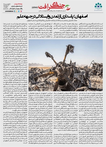 جنگ شرافت , اصفهان 