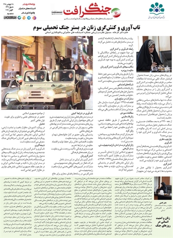 جنگ شرافت , ویژه_بانوان