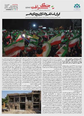 جنگ شرافت , مازندران 