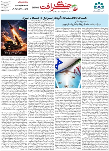 جنگ شرافت , راه - حکمرانی  , تهران