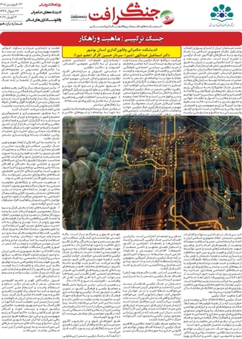 جنگ شرافت , راه - حکمرانی , بوشهر