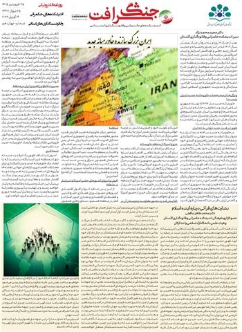 جنگ شرافت , راه حکمرانی , گلستان