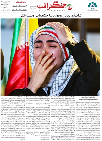 جنگ شرافت , راه حکمرانی , ویژه_بانوان 