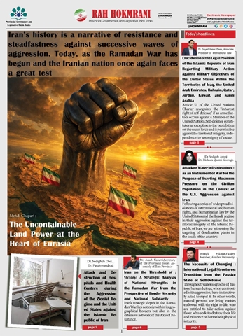  راه حکمرانی 