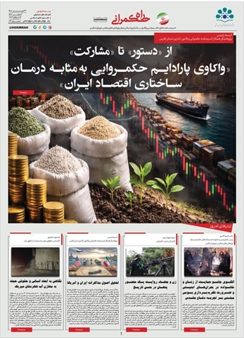 جنگ شرافت , راه حکمرانی , شماره ۲۹ 