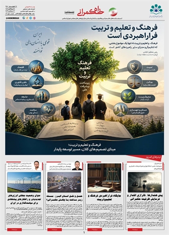 راه حکمرانی , شماره ۳۰ 