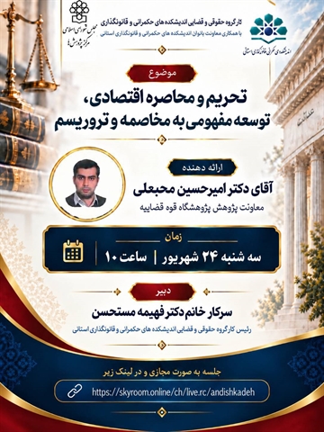 تحریم و محاصره اقتصادی؛ توسعه مفهومی به مخاصمه و تروریسم