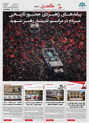  راه حکمرانی , شماره ۳۱