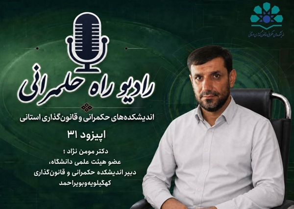  موج FM ردیف نخبگان , اپیزود سی‌ویکم 