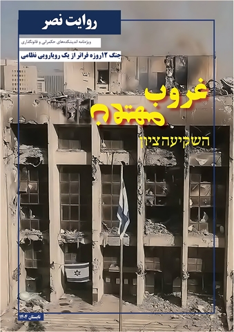  غروب صهیون